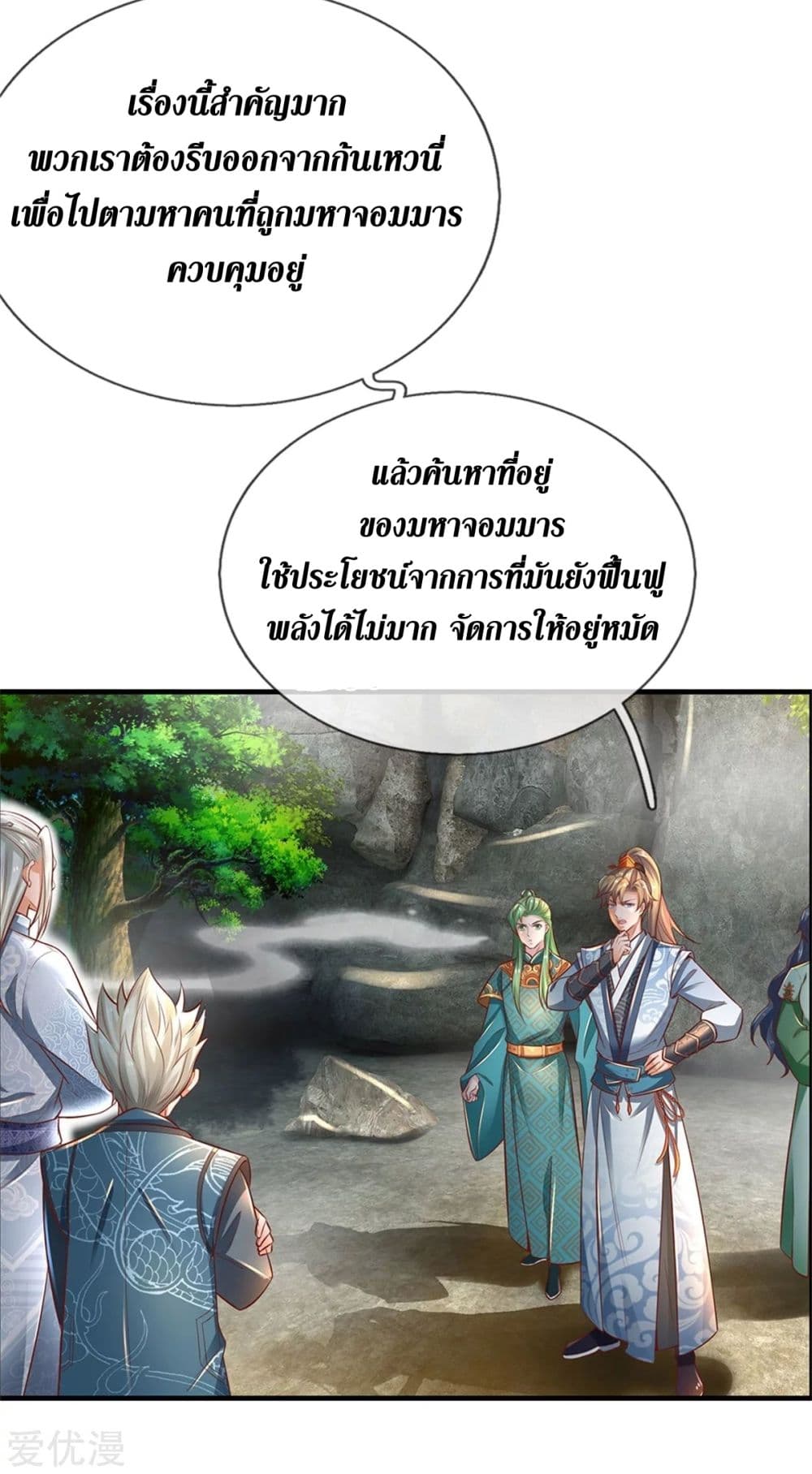 Sky Sword God page 9