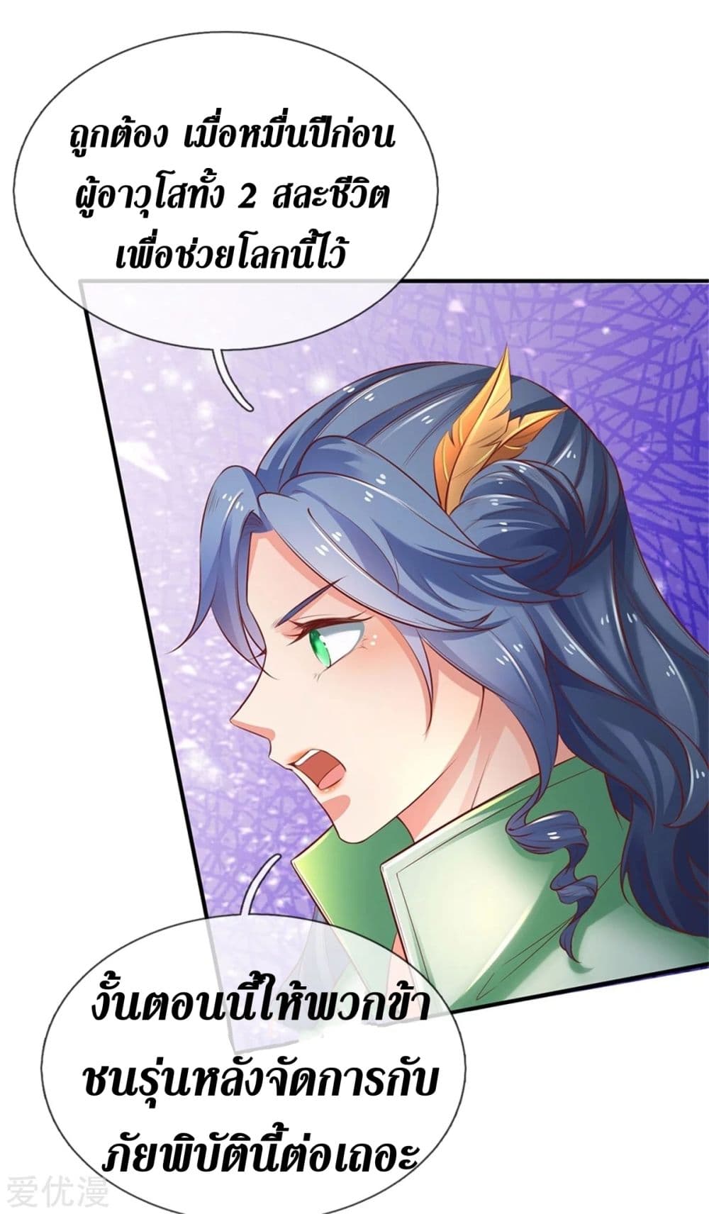 Sky Sword God page 10