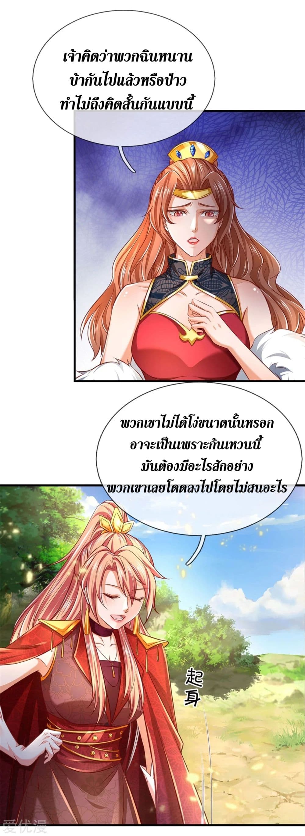 Sky Sword God page 3