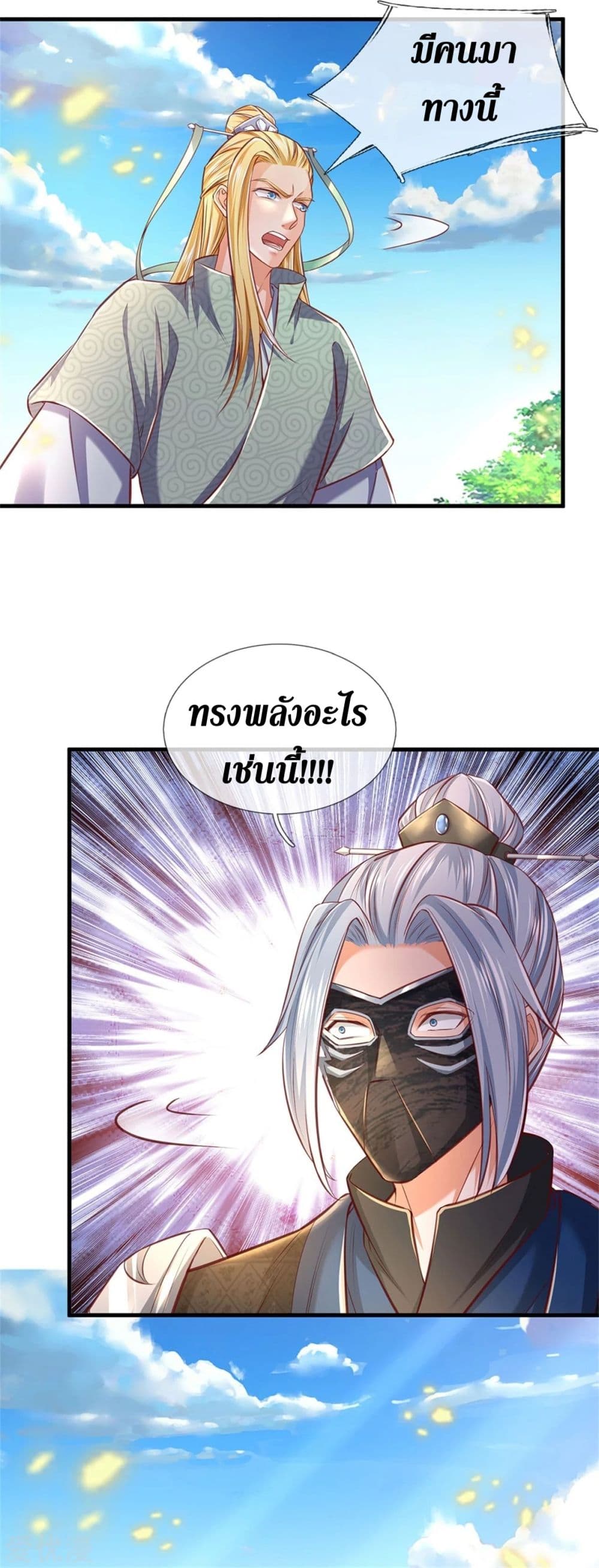 Sky Sword God page 5
