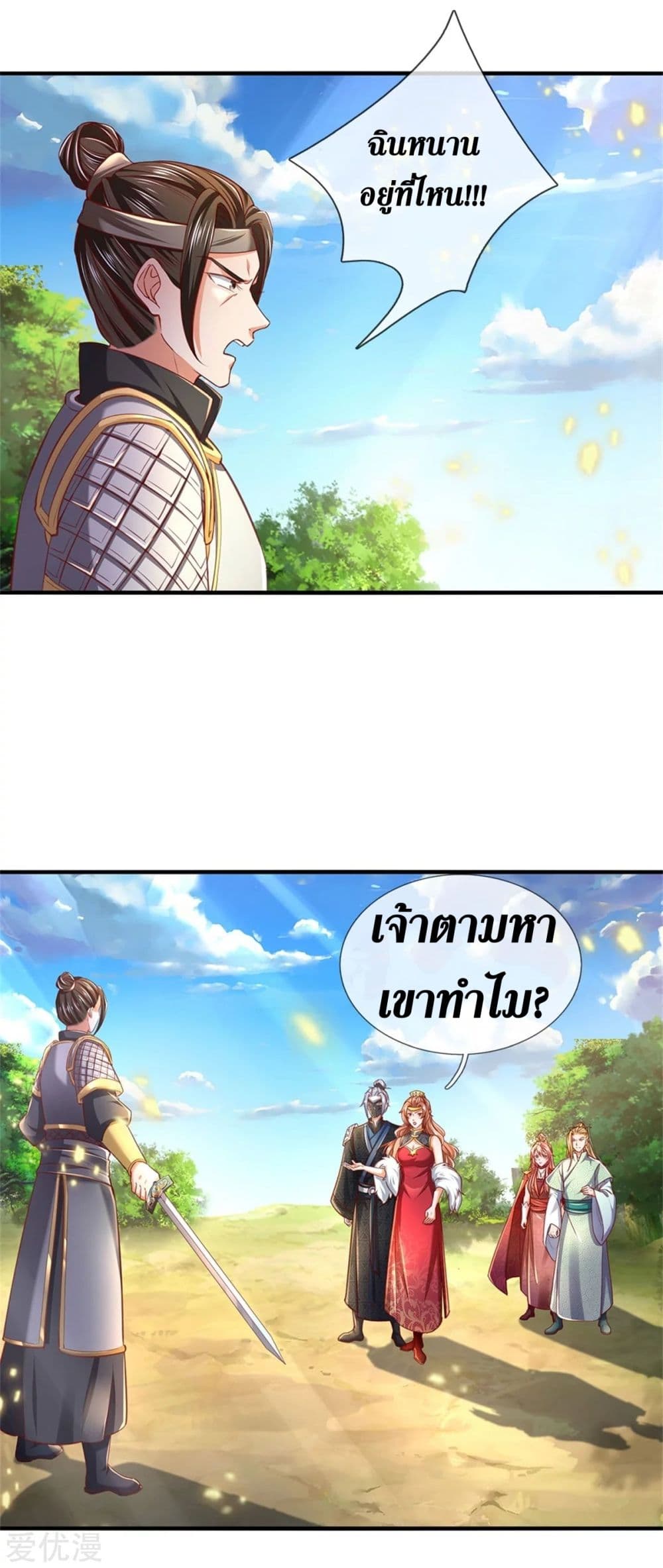 Sky Sword God page 7