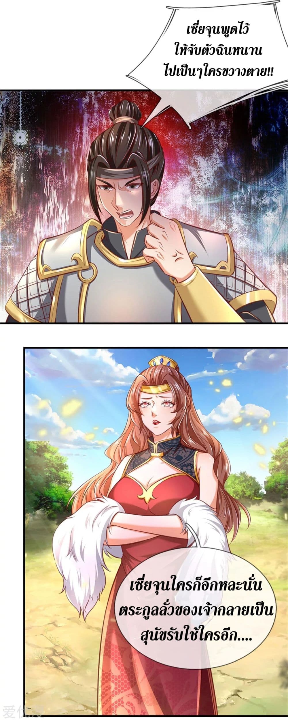 Sky Sword God page 8