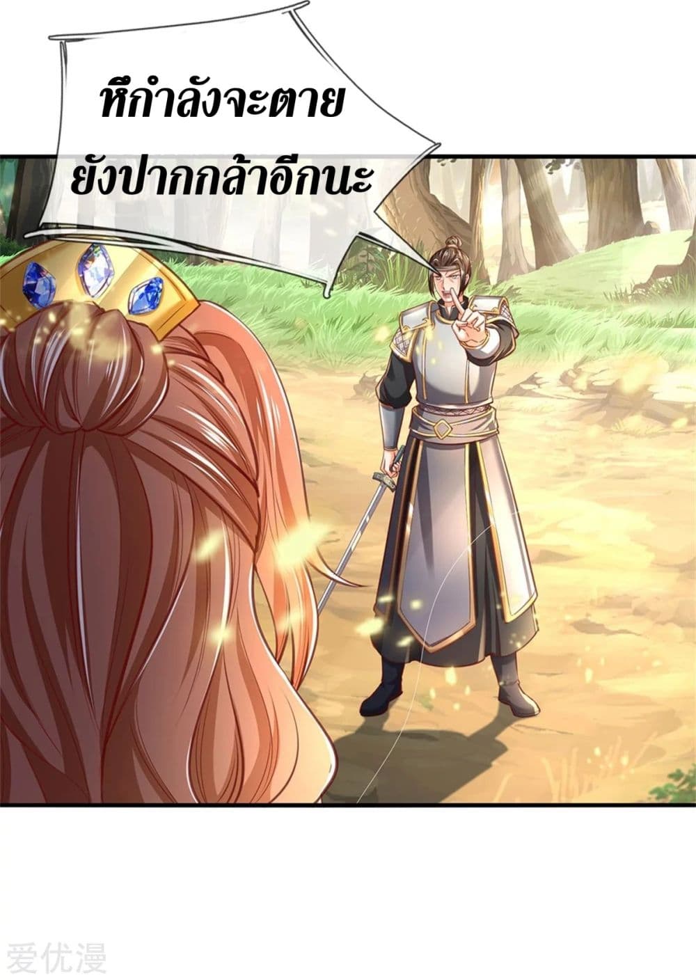 Sky Sword God page 9