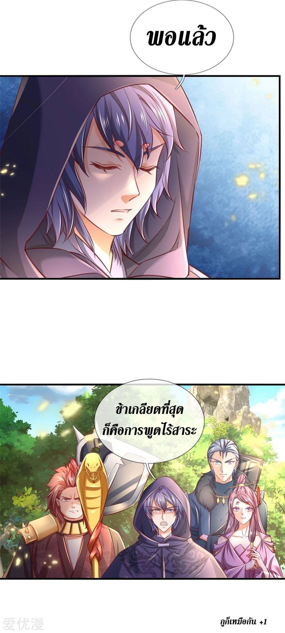Sky Sword God page 10