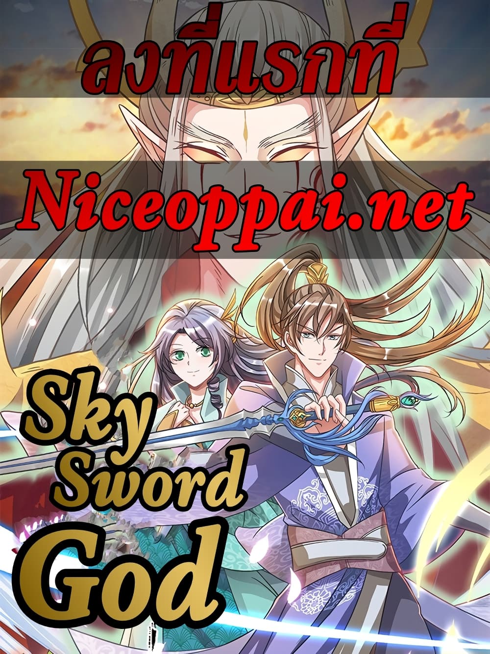 Sky Sword God page 1