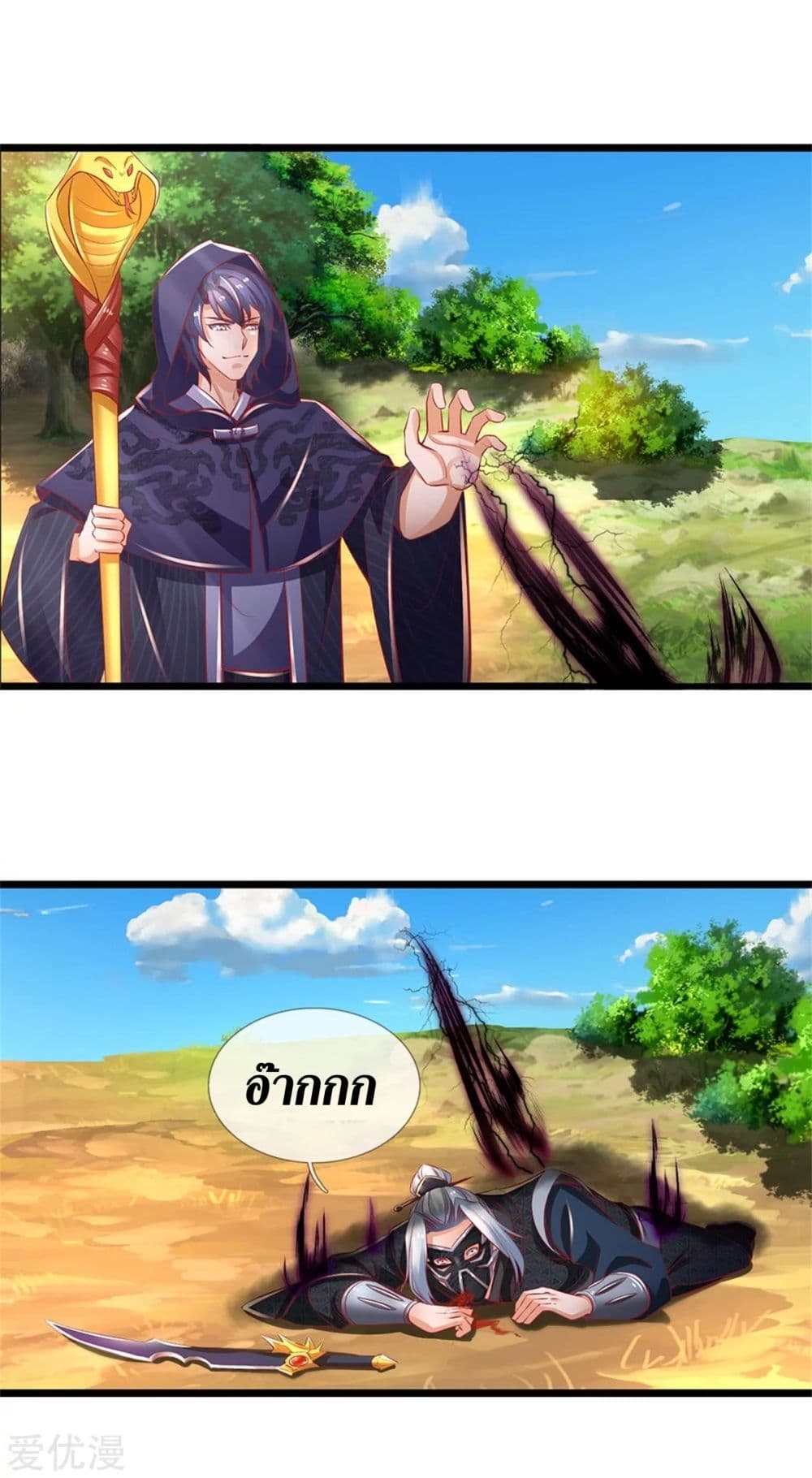 Sky Sword God page 3