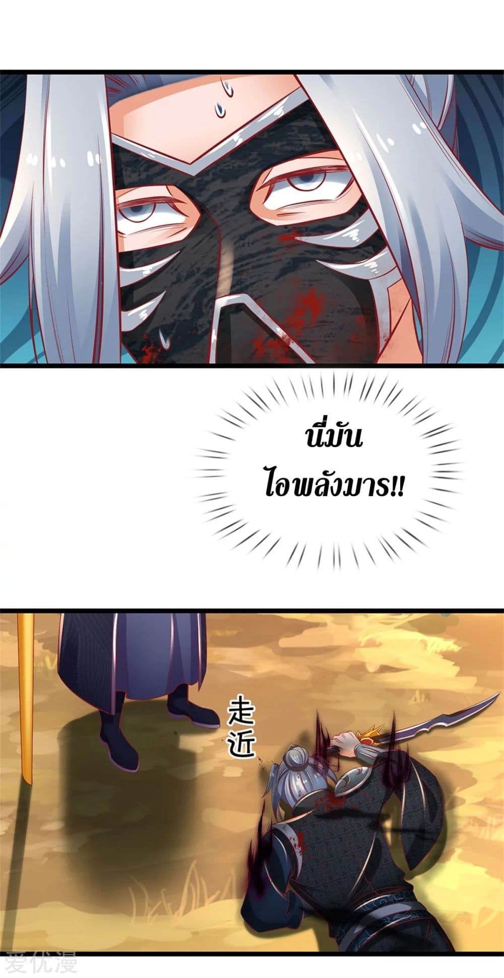 Sky Sword God page 4