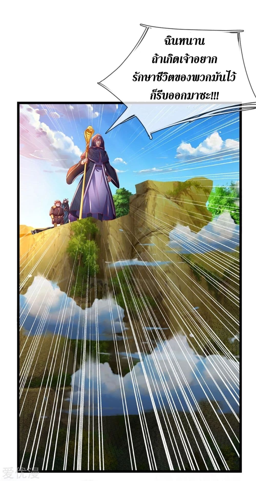 Sky Sword God page 8