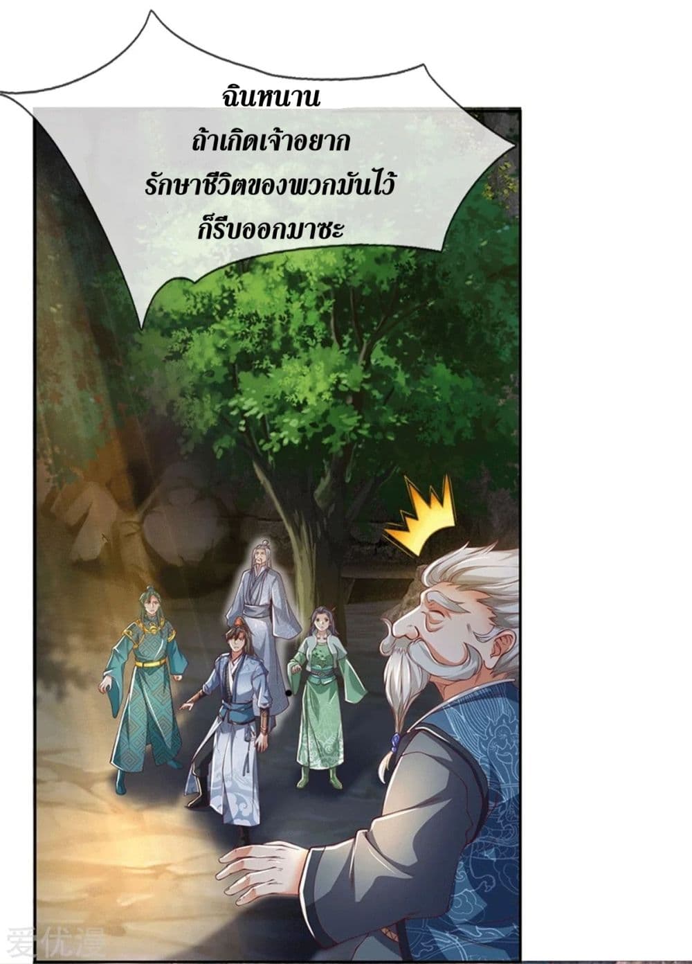 Sky Sword God page 9