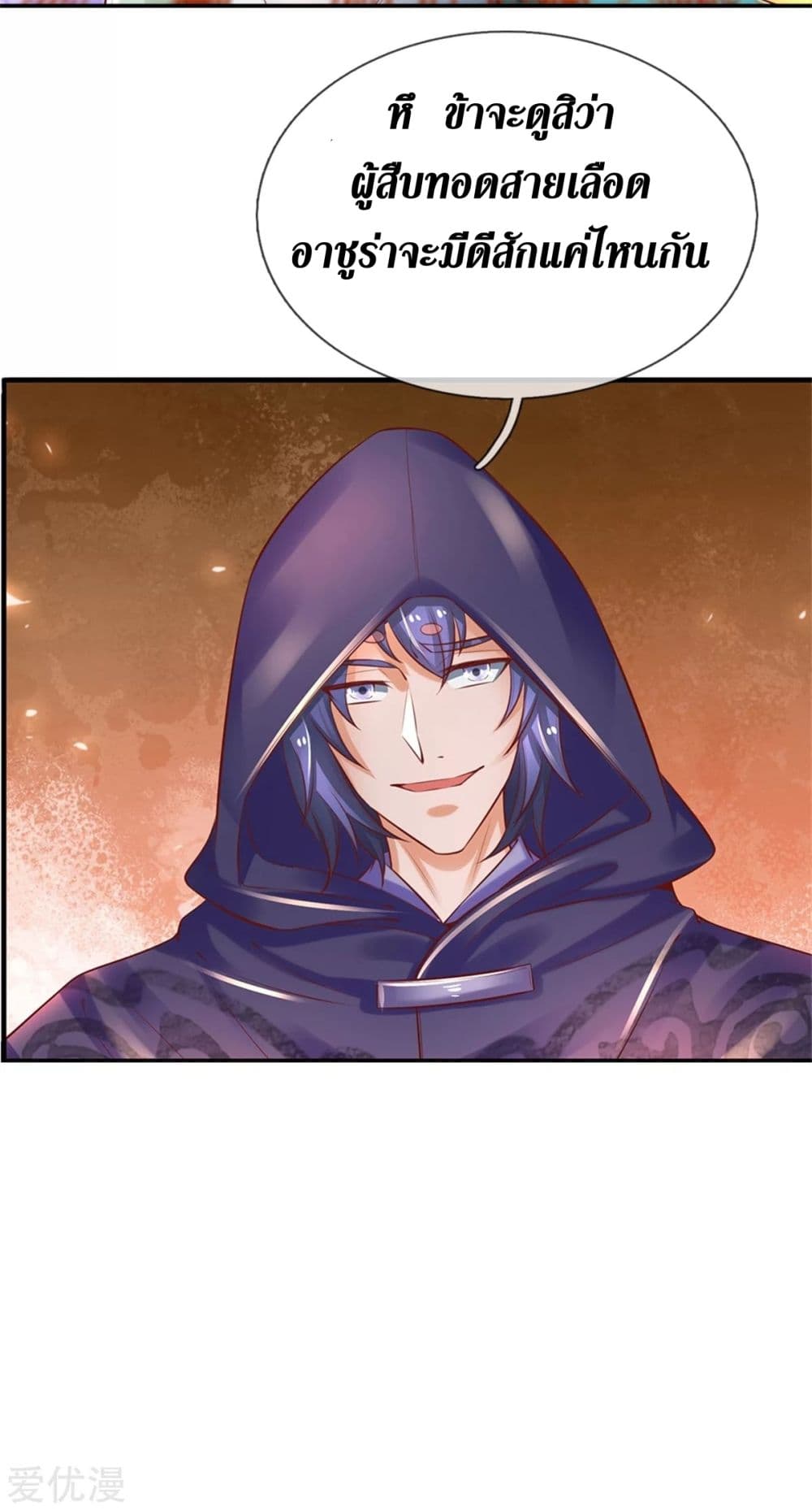 Sky Sword God page 3