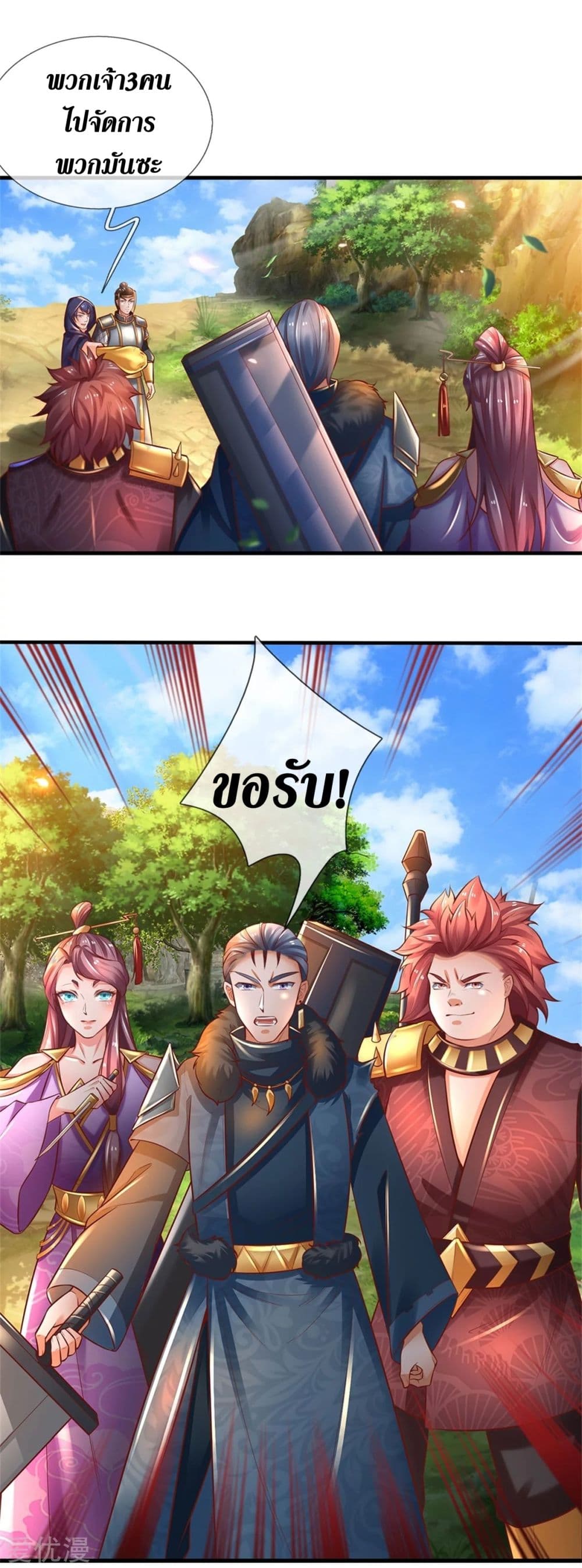 Sky Sword God page 4