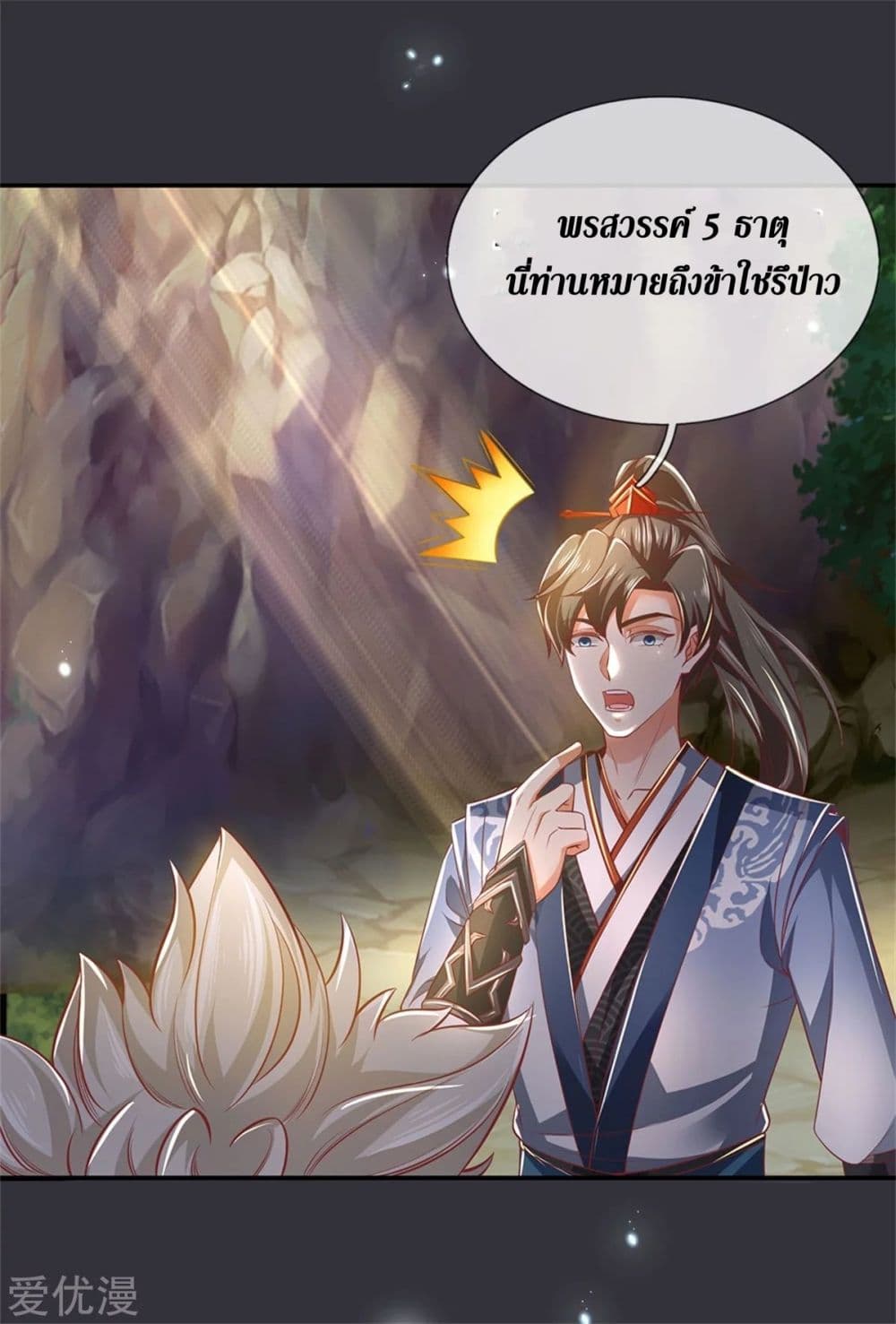 Sky Sword God page 10