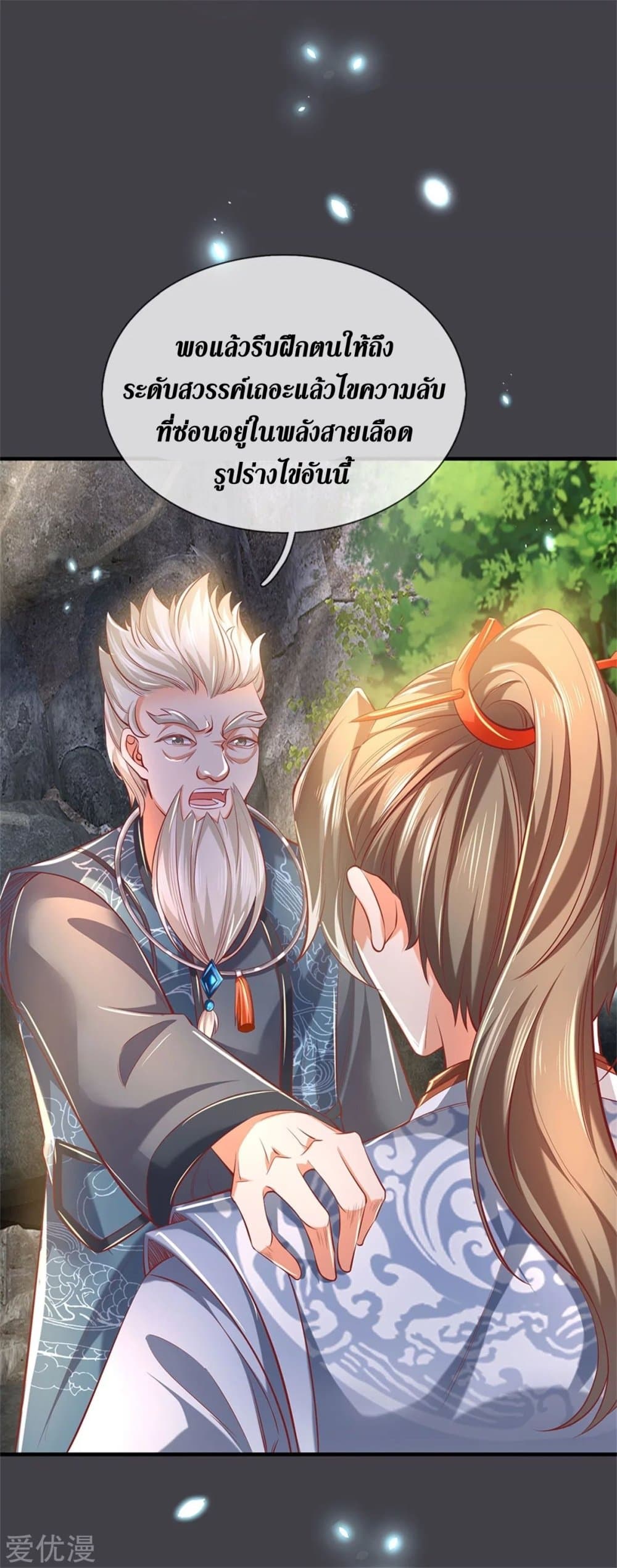 Sky Sword God page 5