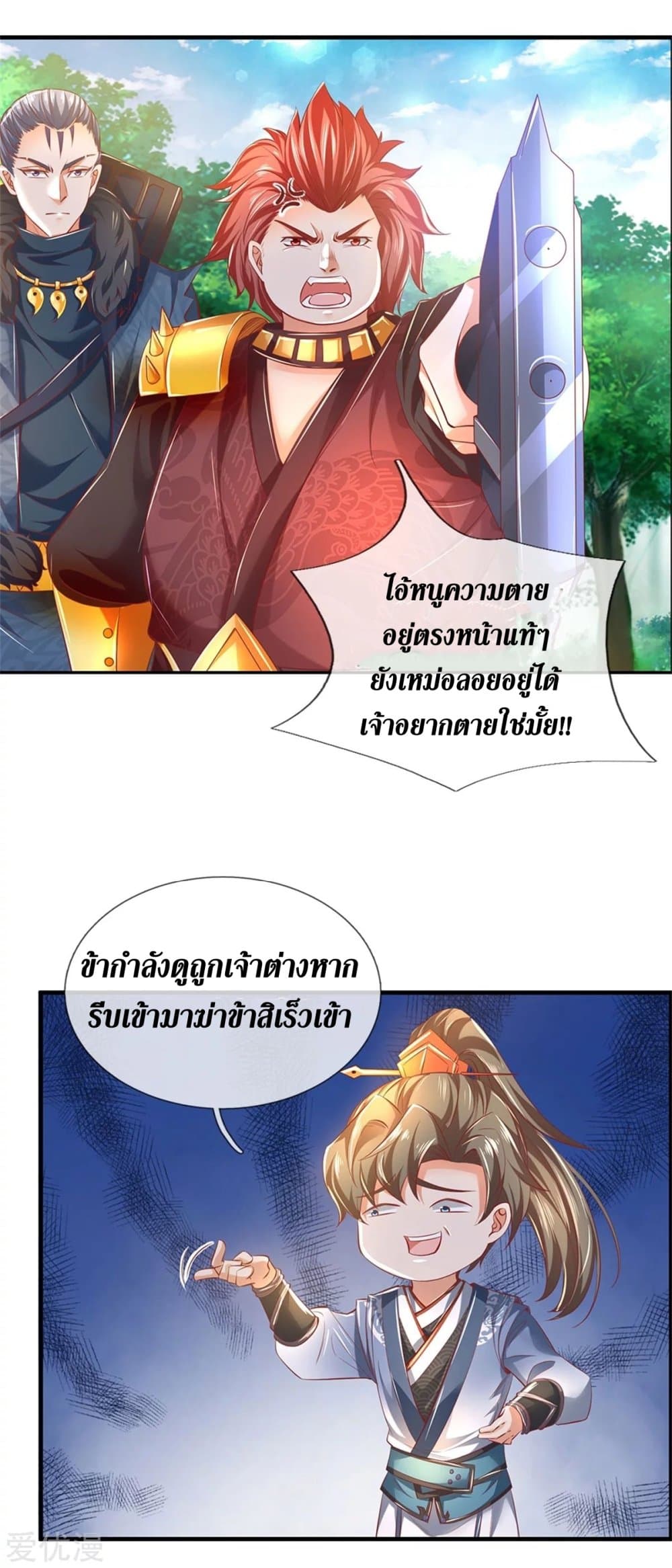 Sky Sword God page 7