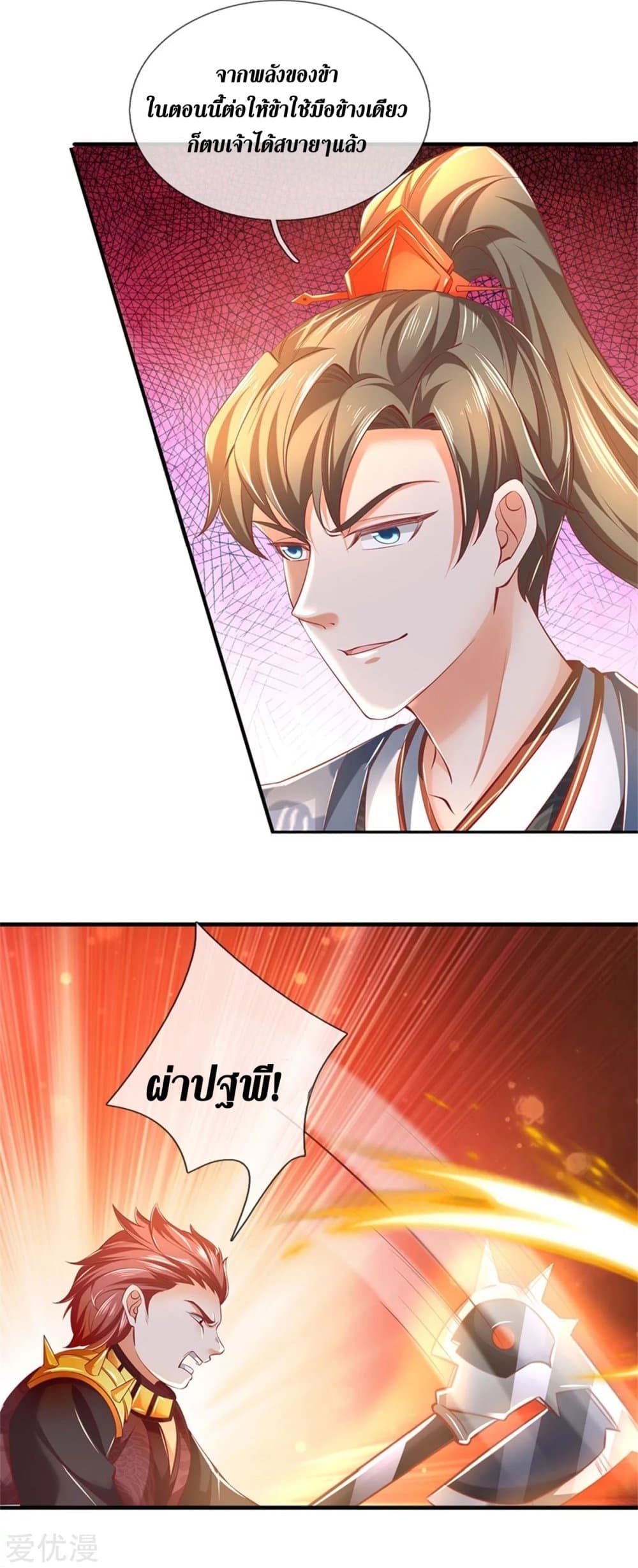Sky Sword God page 8