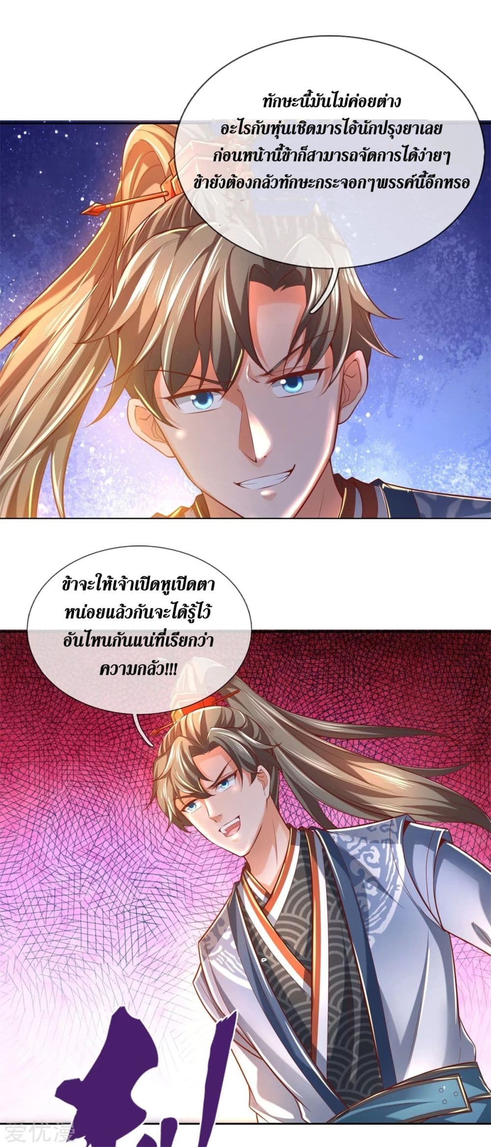 Sky Sword God page 6
