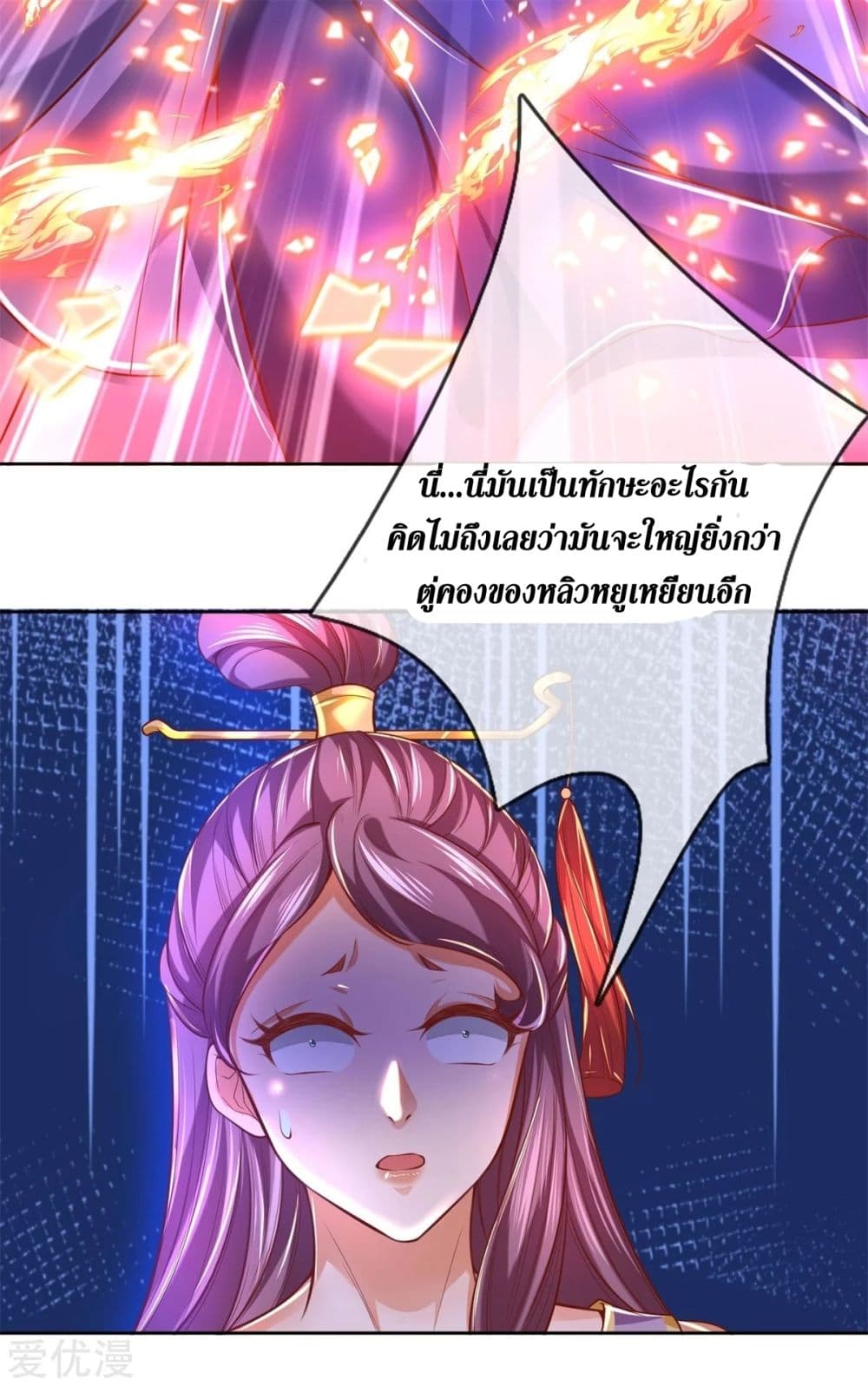Sky Sword God page 8
