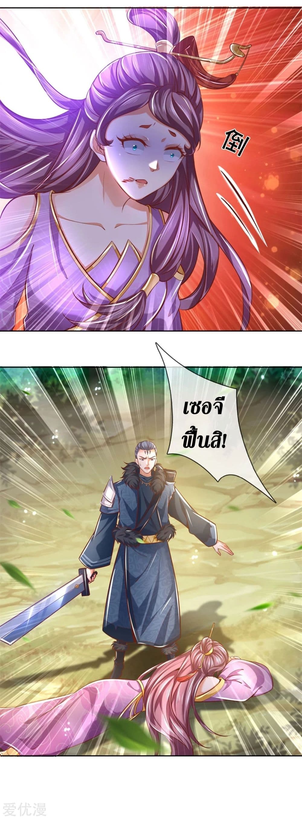 Sky Sword God page 10