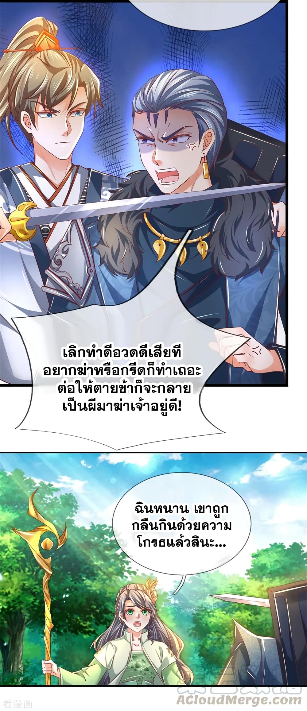 Sky Sword God page 3