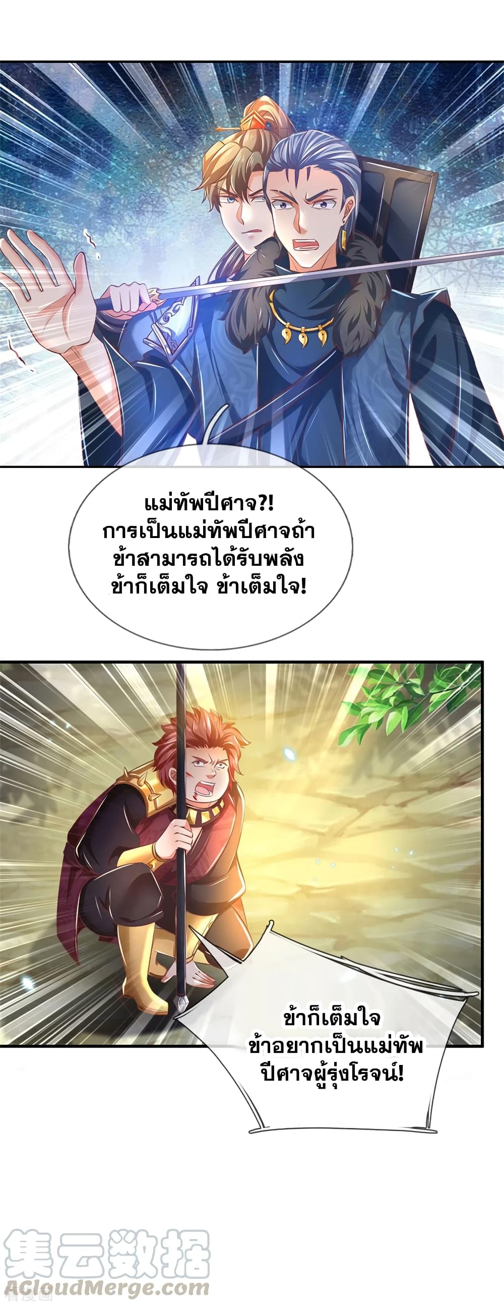 Sky Sword God page 6