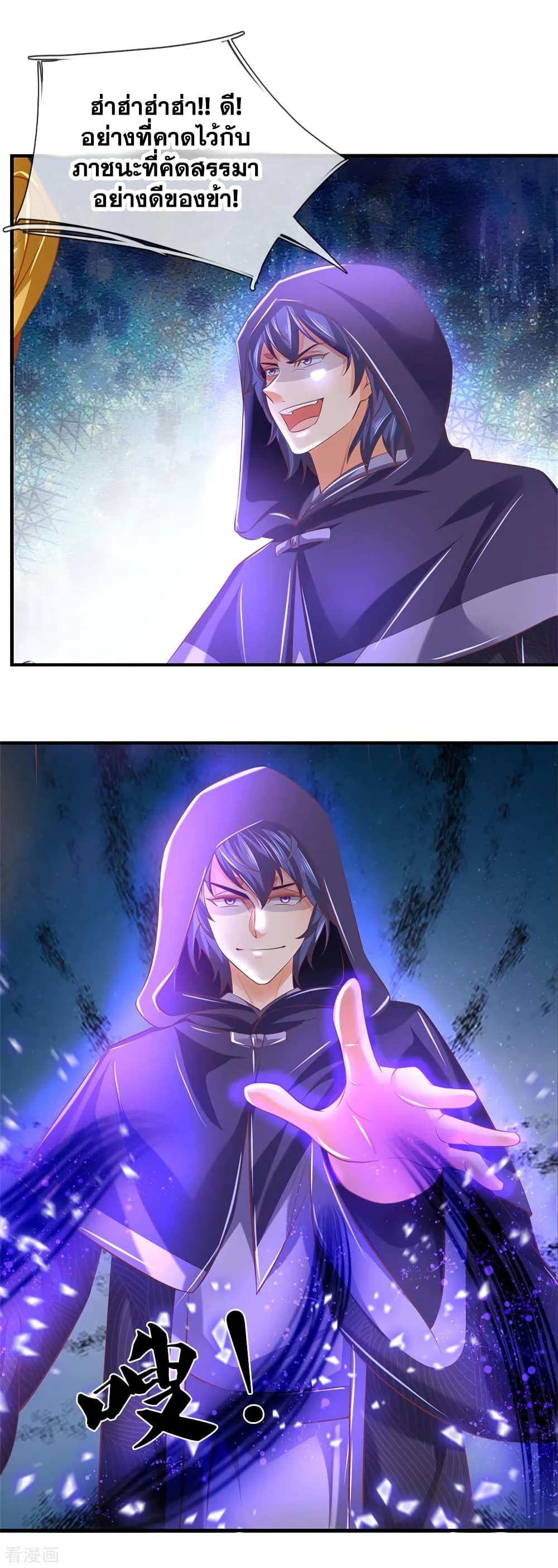 Sky Sword God page 7