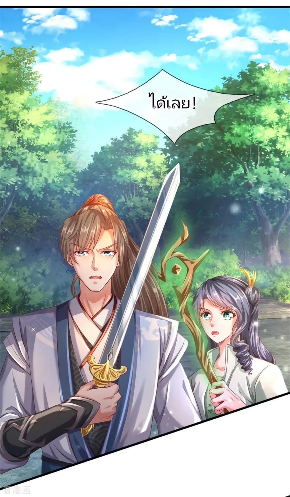 Sky Sword God page 7
