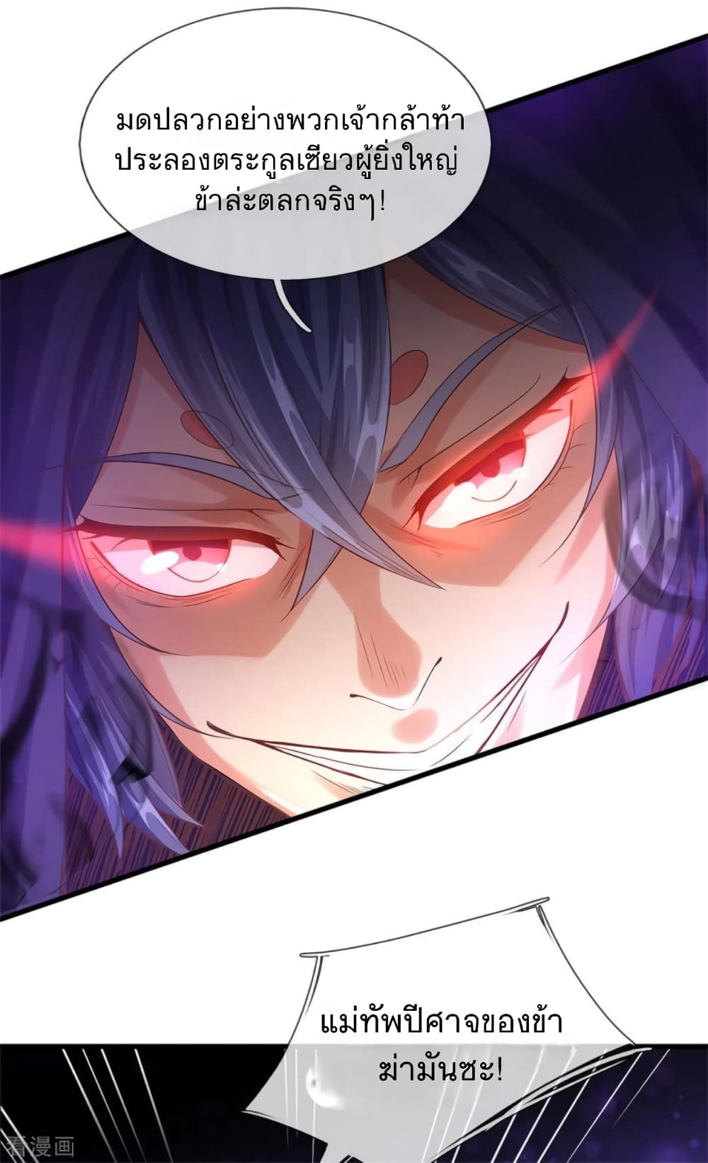 Sky Sword God page 10