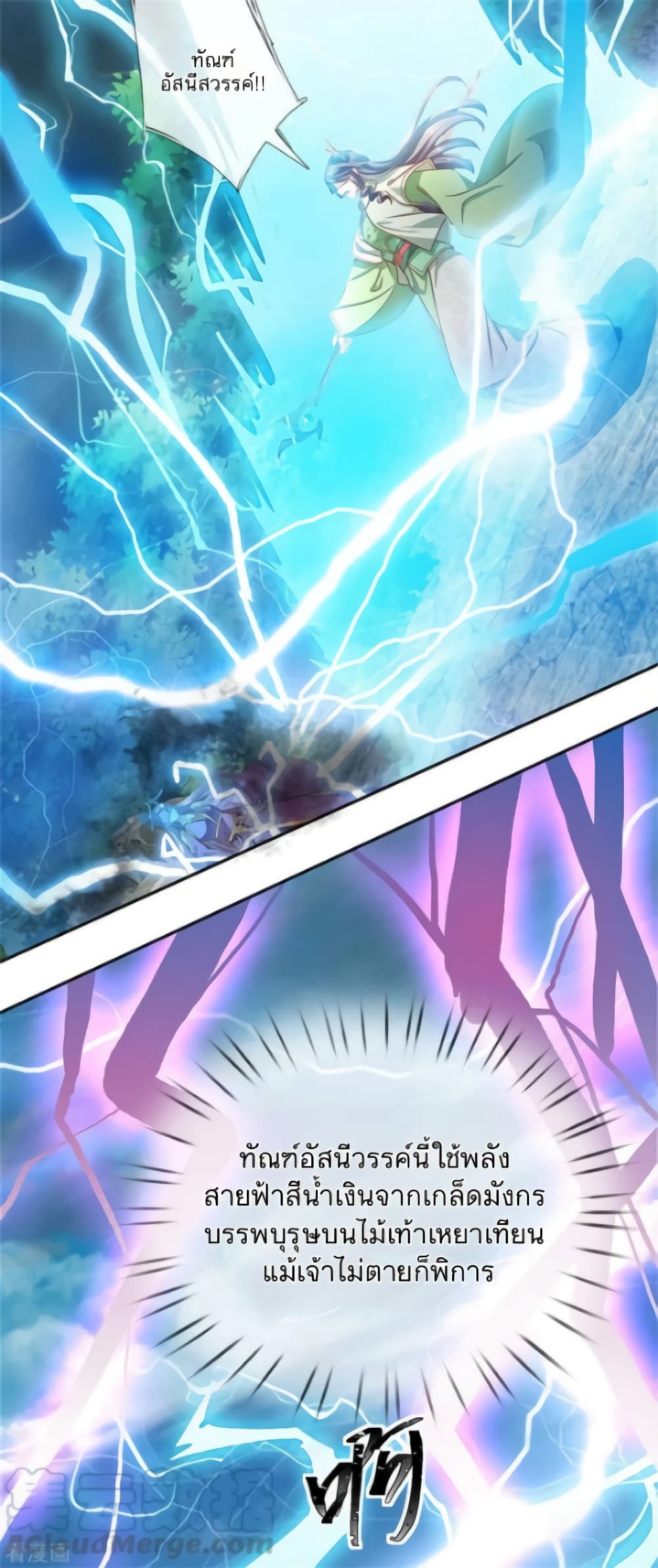 Sky Sword God page 3