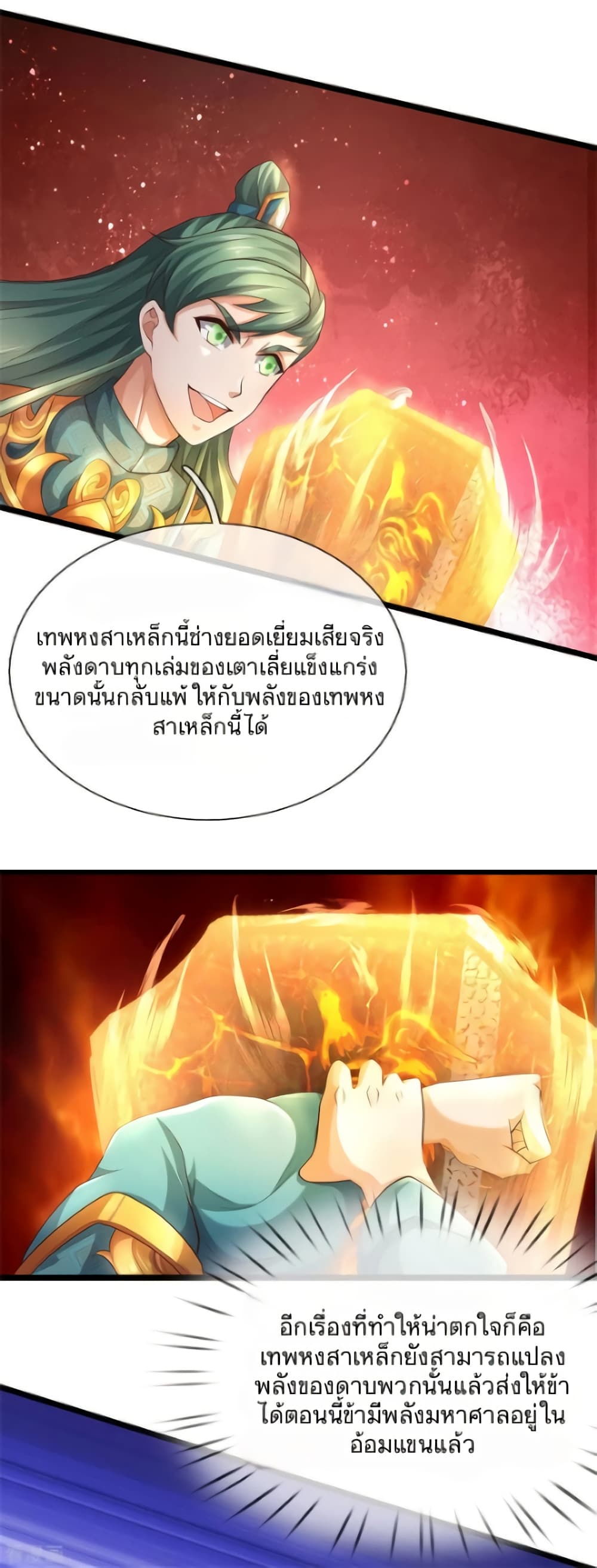 Sky Sword God page 10