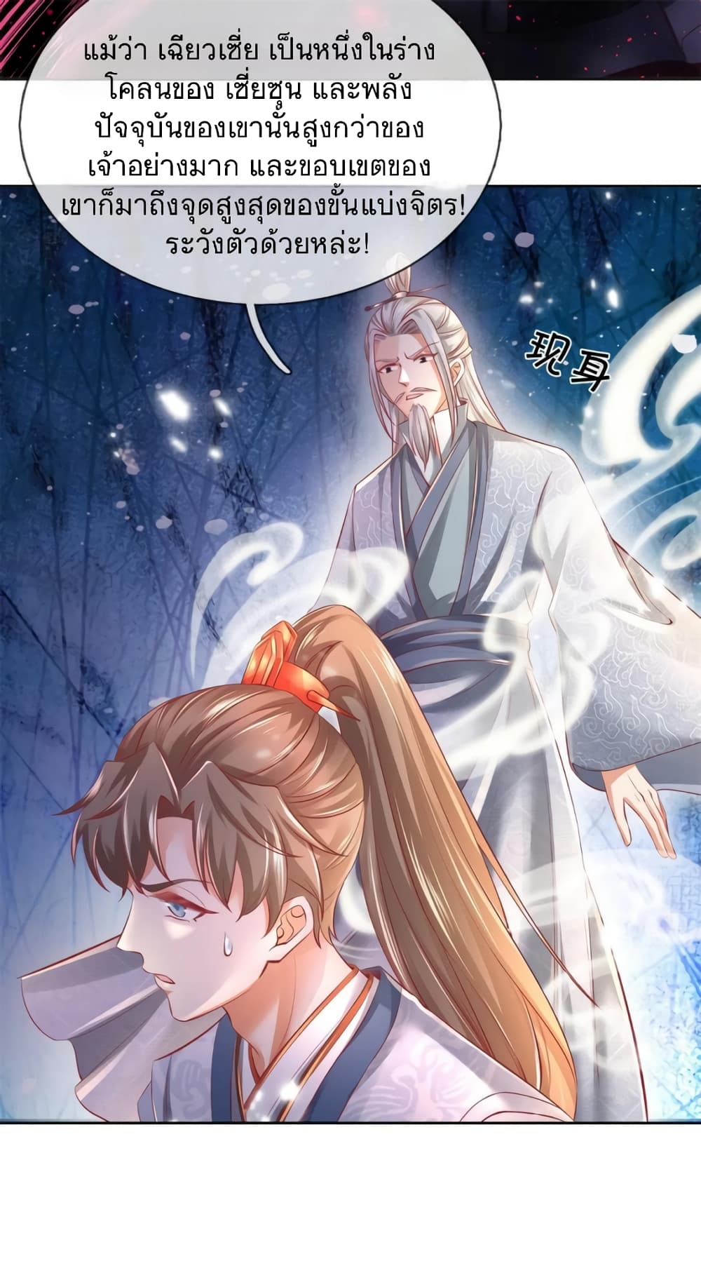 Sky Sword God page 6