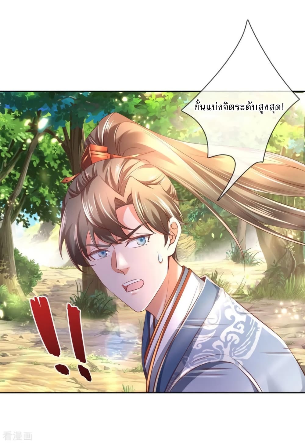 Sky Sword God page 7