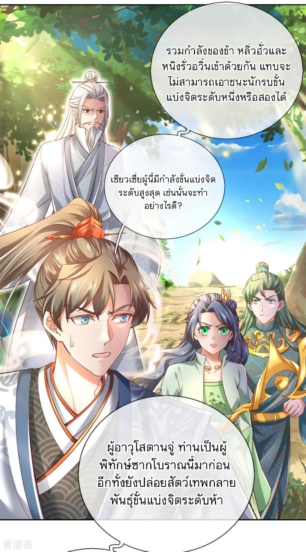 Sky Sword God page 8