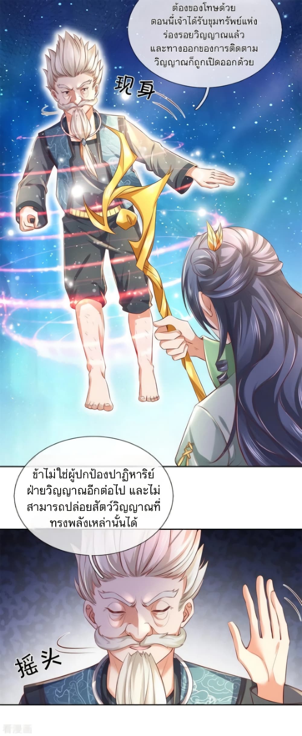 Sky Sword God page 10