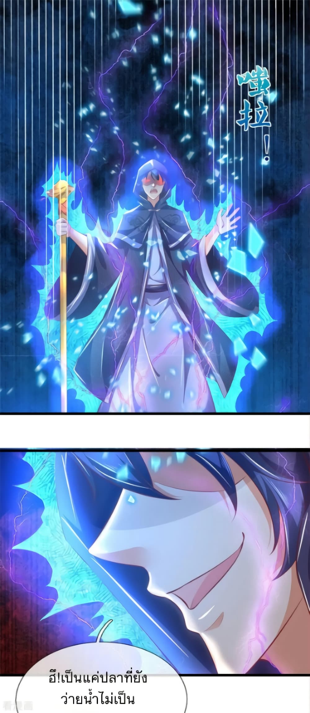 Sky Sword God page 2