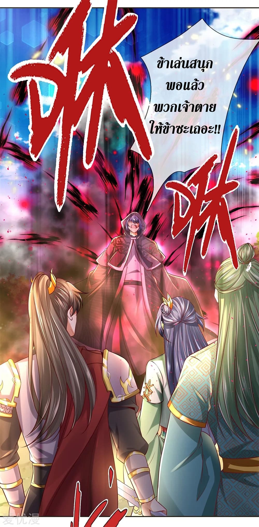 Sky Sword God page 3