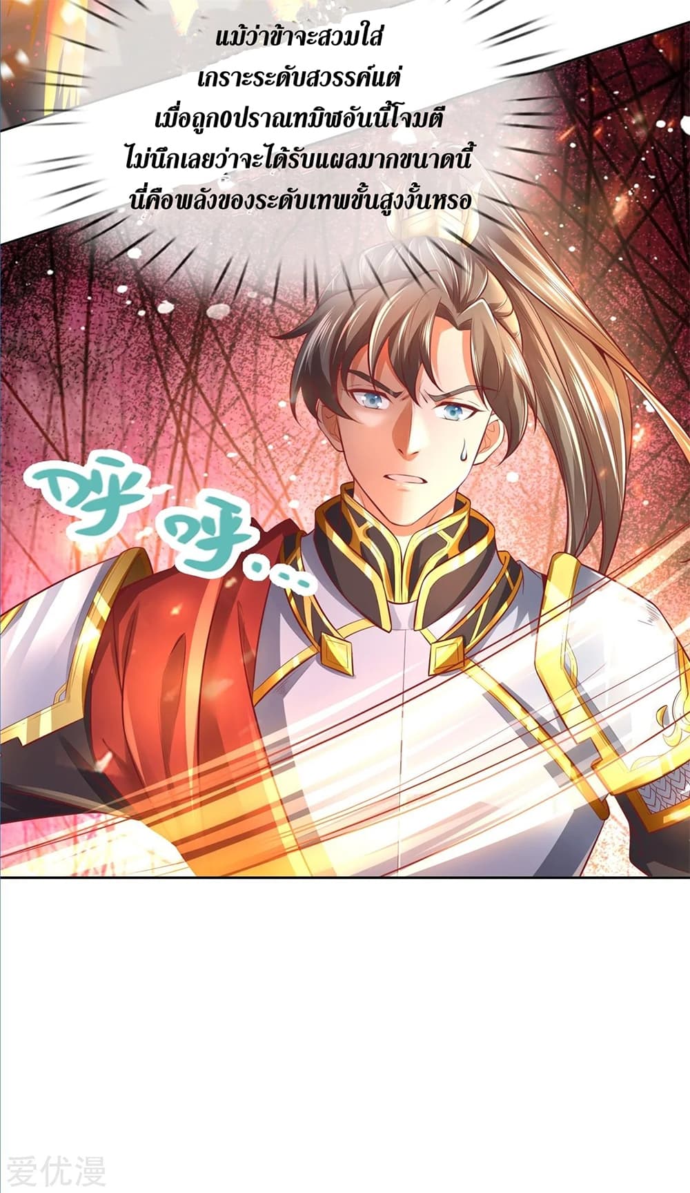 Sky Sword God page 8