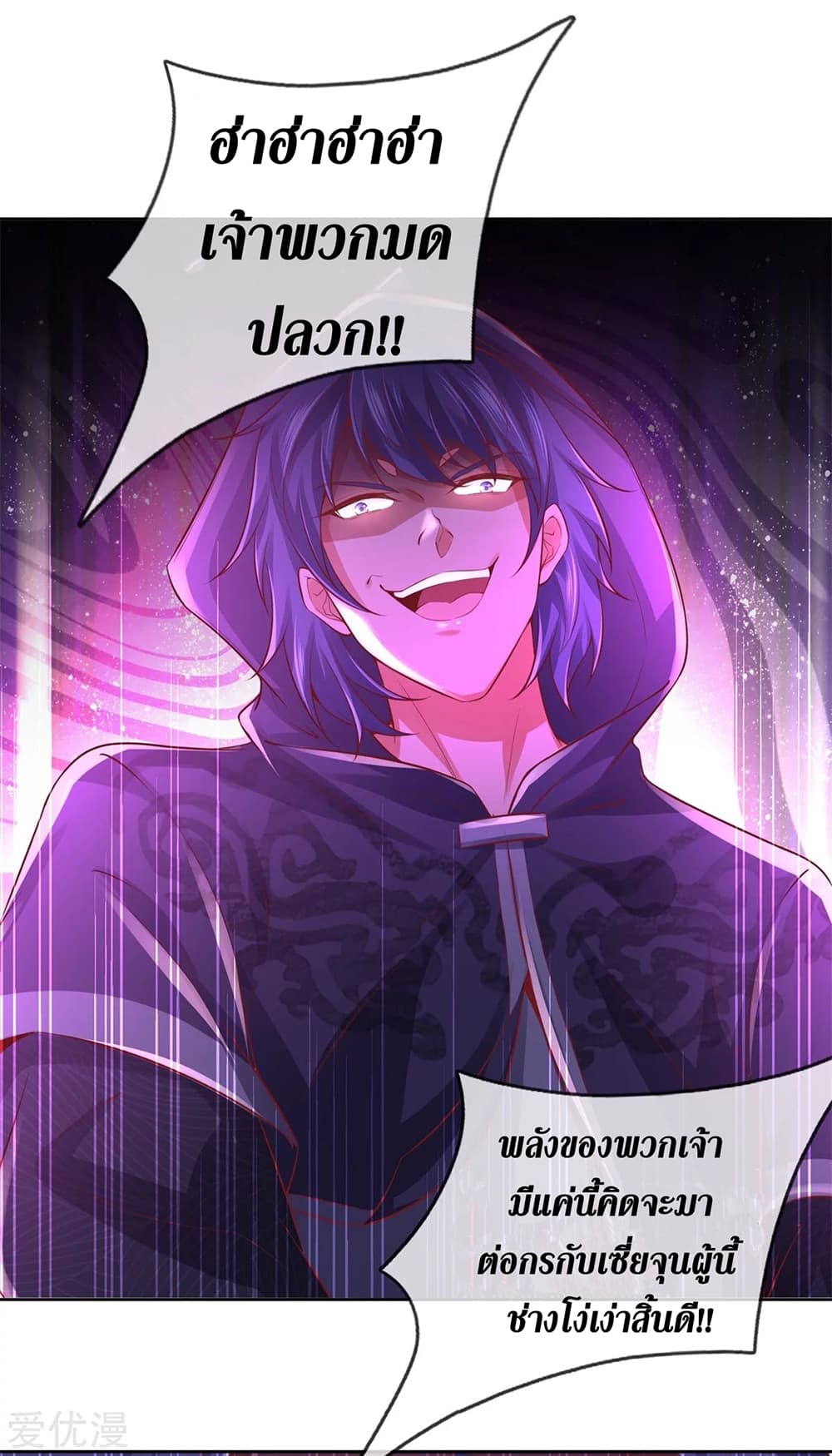 Sky Sword God page 9