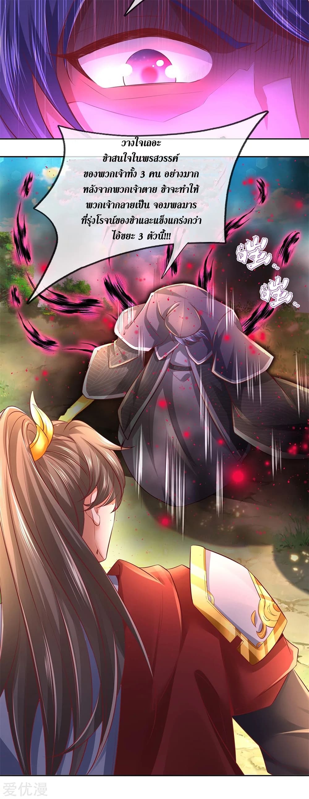 Sky Sword God page 10