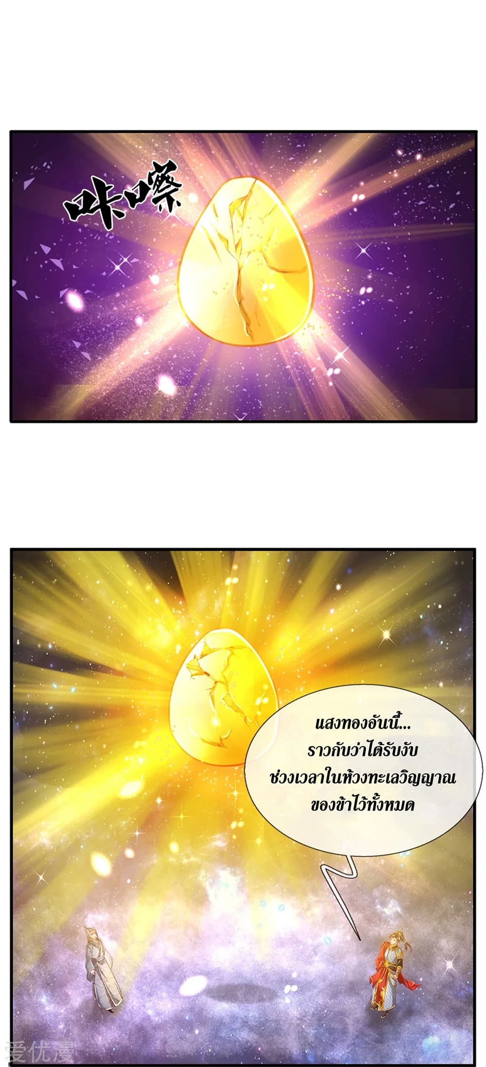 Sky Sword God page 7