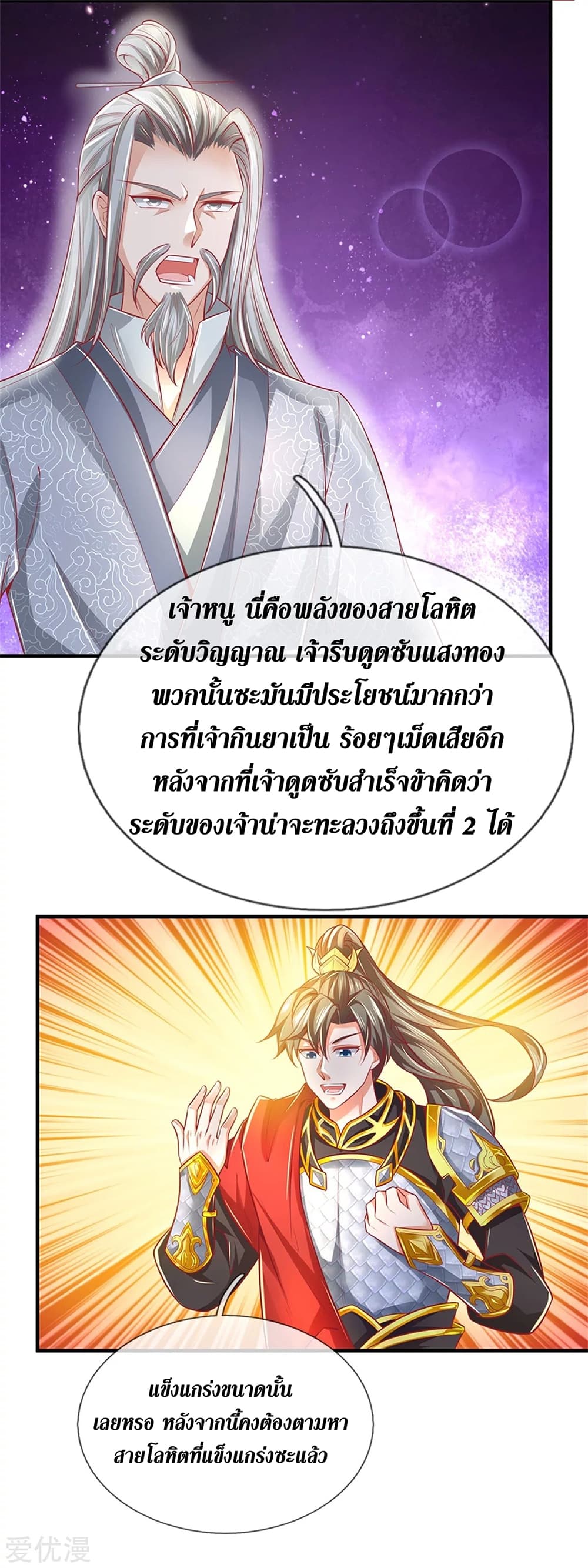 Sky Sword God page 10
