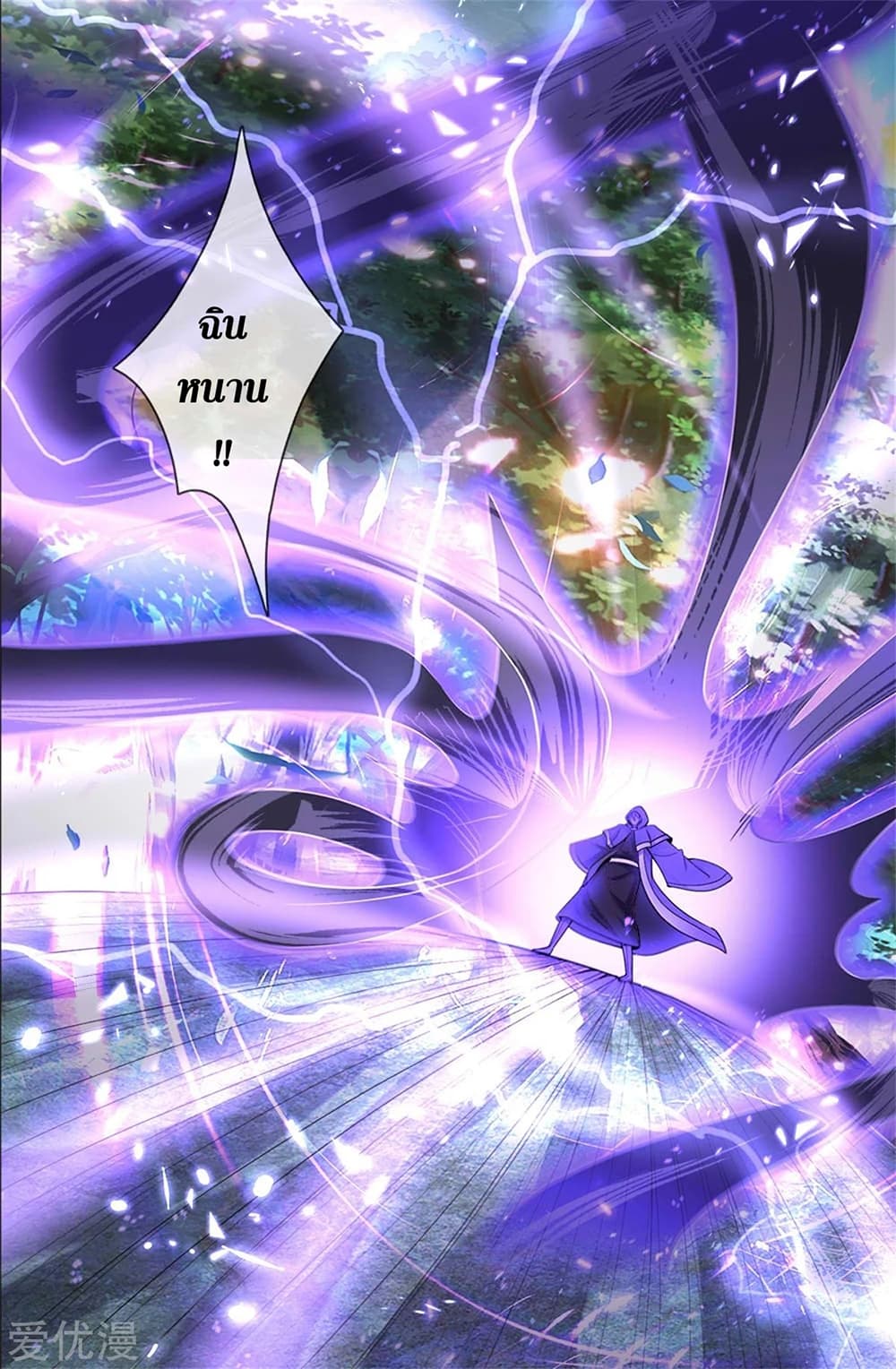 Sky Sword God page 3