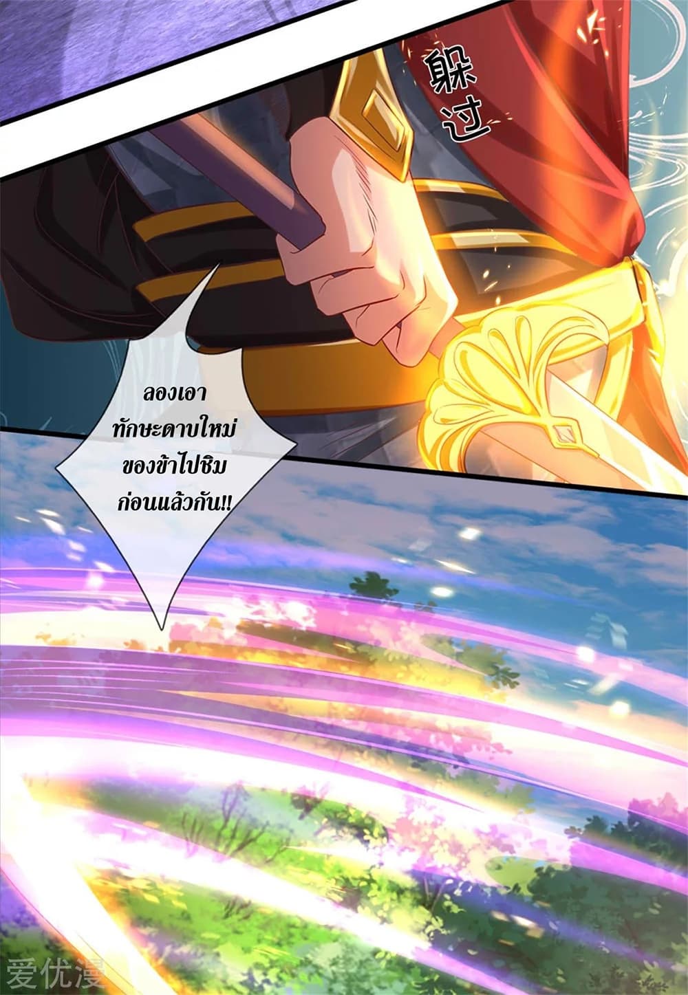 Sky Sword God page 6