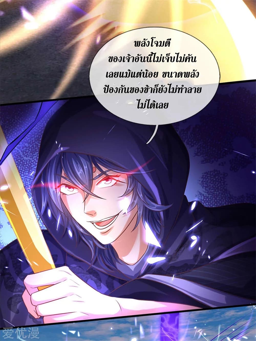 Sky Sword God page 10