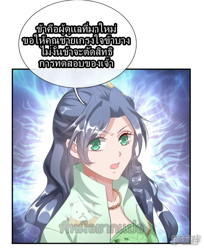 Sky Sword God page 3