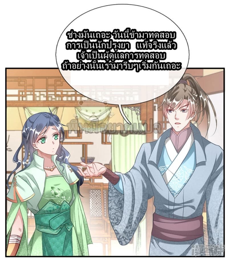 Sky Sword God page 12