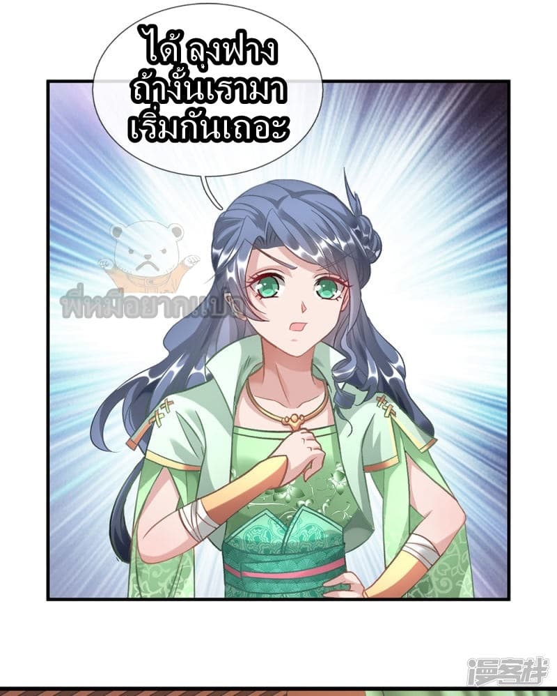 Sky Sword God page 13