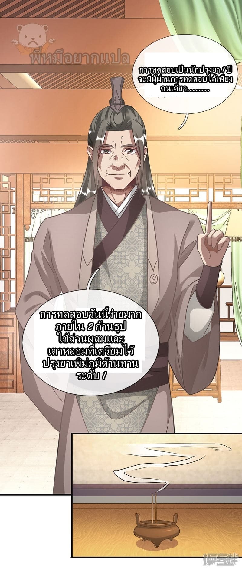 Sky Sword God page 14