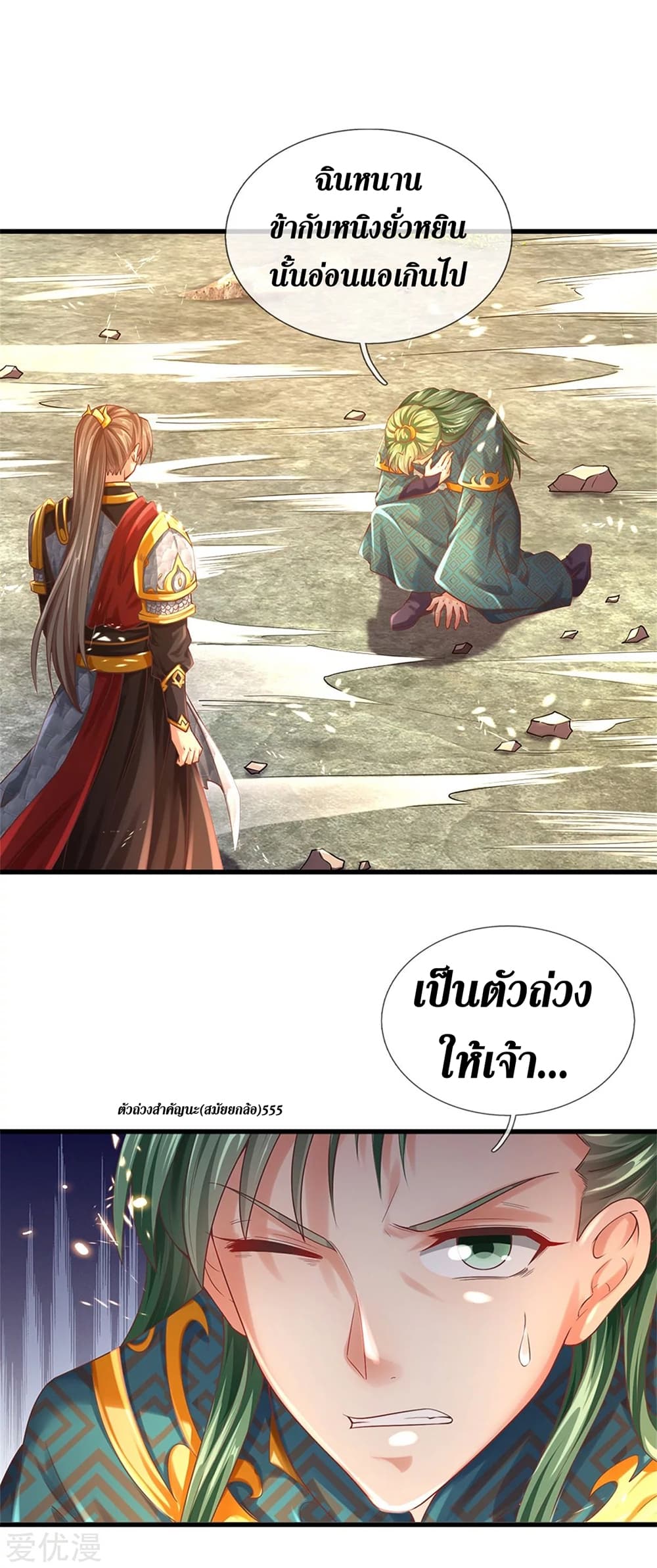 Sky Sword God page 6