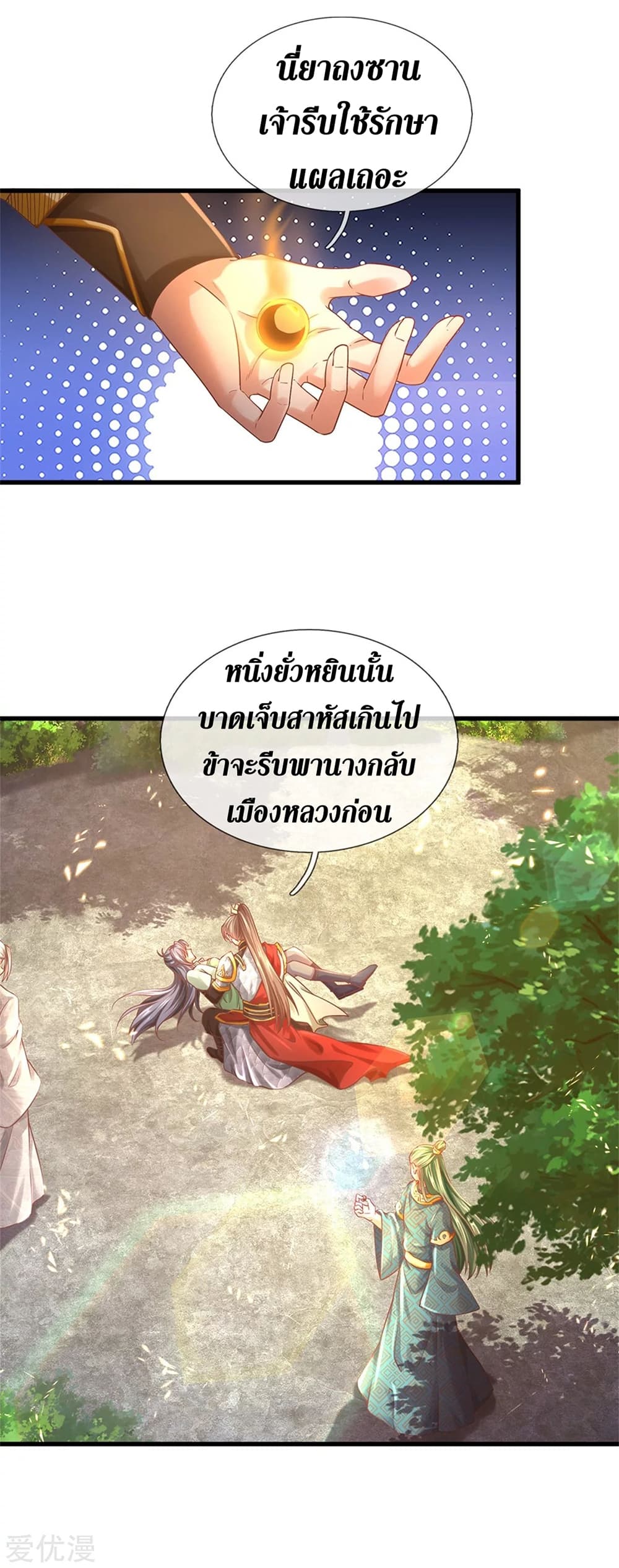 Sky Sword God page 8
