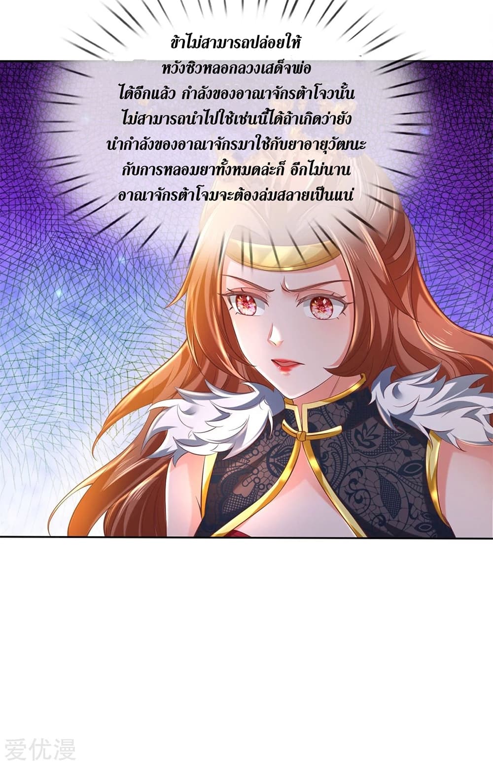 Sky Sword God page 8
